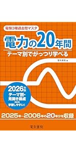 2026年版 理論の20年間(電験3種過去問マスタ) | 電気書院 |本 | 通販