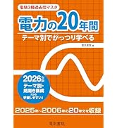 工事士から電験第三種合格を決める数学徹底攻略 改訂第3版 | 石橋 千尋