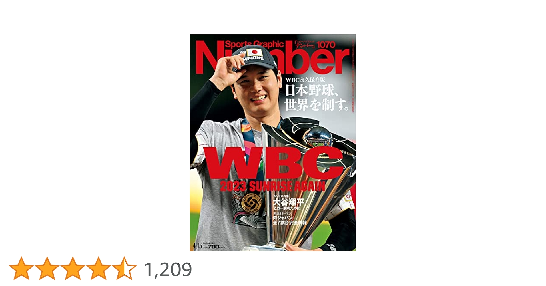 Sports Graphic Number1070号（WBC 2023 SUNRISE AGAIN 永久保存
