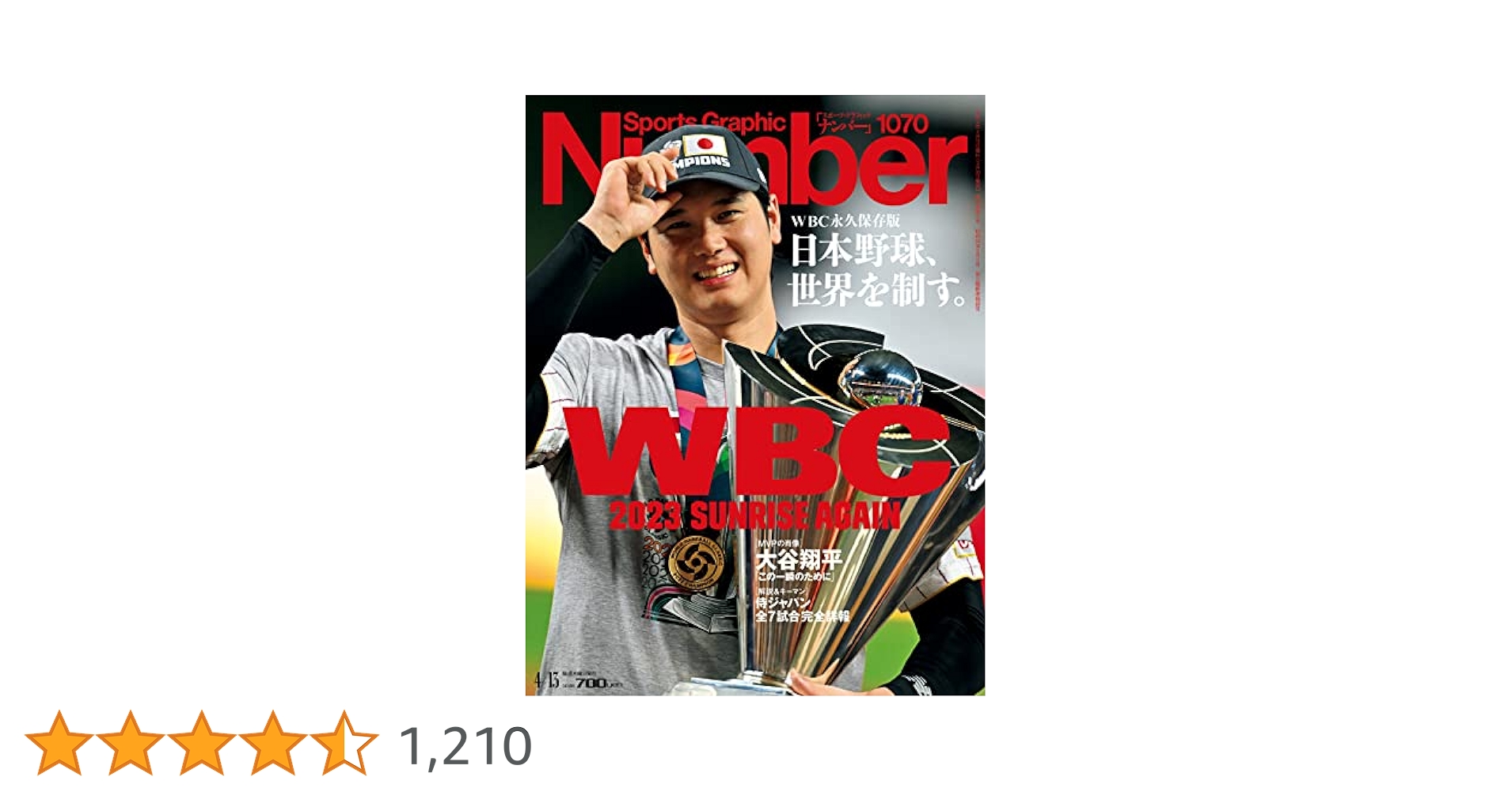 Sports Graphic Number1070号（WBC 2023 SUNRISE AGAIN 永久保存