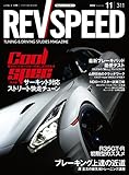 REV SPEED (レブスピード) 2016年 11月号 [雑誌]