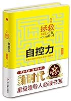 Self-control (Chinese Edition) 751581828X Book Cover