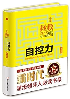 Hardcover Self-control (Chinese Edition) [Chinese] Book