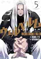 ウェルベルム-言葉の戦争- 8 花林ソラ 伏見航介 直筆イラスト入りサイン本 61TeeJEUttL.jpg