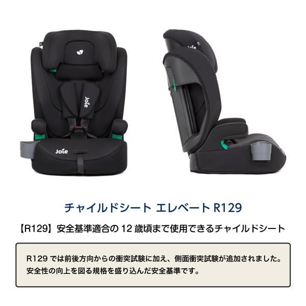 ☆新品☆ Joie ジョイー チャイルドシート R129 ミッドナイトエア Amazon | Joie(ジョイー) チャイルドシート エレベートR129