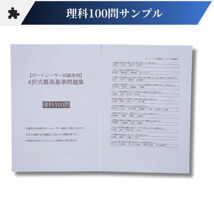Amazon.co.jp: 全400問ボートレーサー試験最高基準問題集 : 文房具 