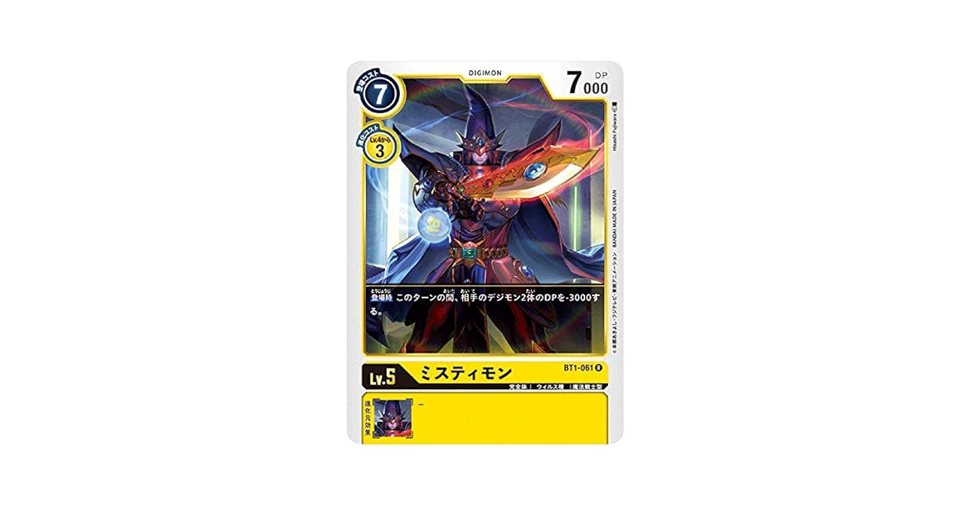 Amazon.co.jp: デジモンカードゲーム BT1-061 ミスティモン (R レア Amazon.co.jp: デジモンカードゲーム BT1-061 ミスティモン (R レア