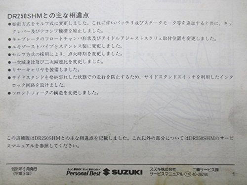 Amazon.co.jp: 中古 スズキ 正規 バイク 整備書 DR250S サービス