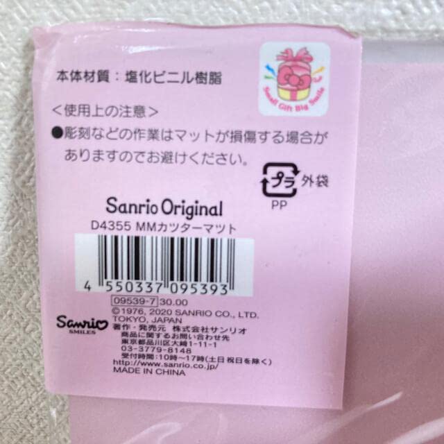 新品未使用カッターマットサンリオマイメロカッティングマット