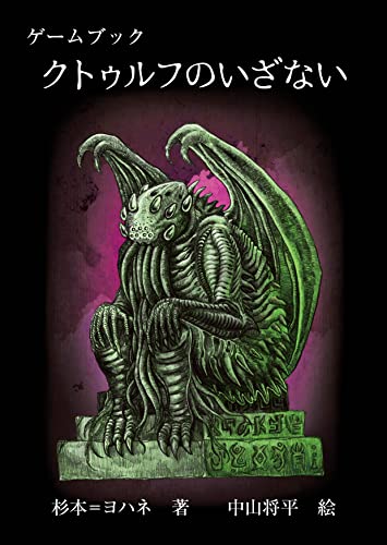 【希少】ミラー・ドール　杉本ヨハネ　ゲームブック Amazon.co.jp: 杉本＝ヨハネ: 本、バイオグラフィー、最新