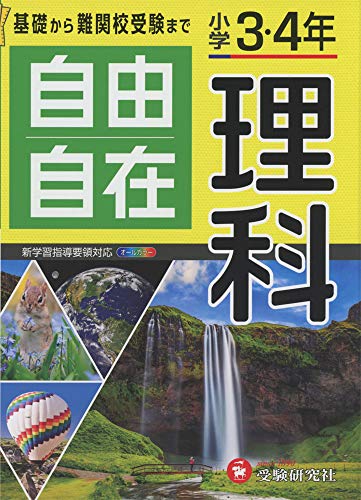 中学参考書自由自在 Poli 中文