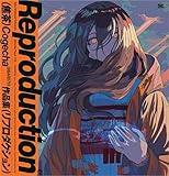 Reproduction 焦茶作品集