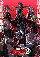 【楽天ブックス限定先着特典】魔都精兵のスレイブ2 Original Soundtrack(アクリルキーホルダー（50mm）)