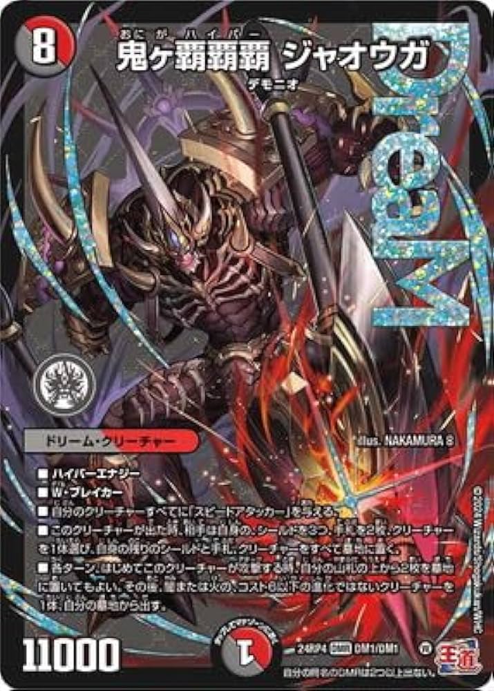 鬼ヶ覇覇覇 ジャオウガ [DM24RP4 DM1/DM1] 鬼ヶ覇覇覇ジャオウガ【DMR】{24RP4DM1秘/DM1}《多》 - カード