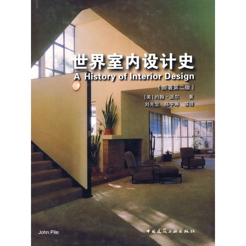 World History of Interior Design (the original version 2