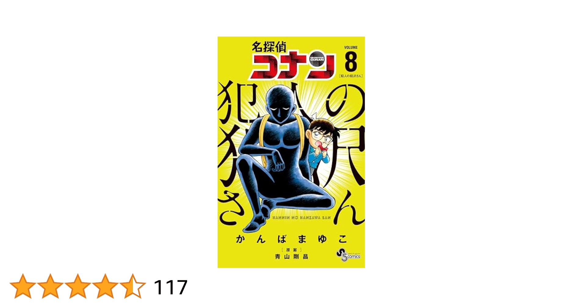 名探偵コナン 全106巻+SDB 全10巻+犯人の犯沢さん 全8巻 計124冊 名探偵コナン 全106巻+SDB 全10巻+犯人の犯沢さん 全8巻 計124冊
