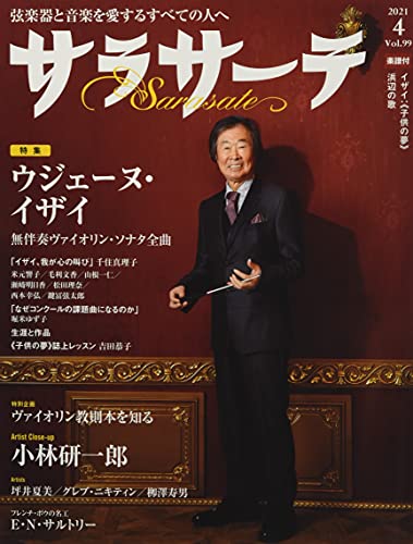 サラサーテ2021年4月号