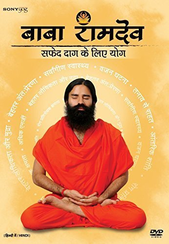 Safed Daag Ke Liye Yog| Baba Ramdev Yoga by Baba Ramdev