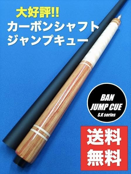 Amazon | カーボンシャフト ジャンプキュー チューリップウッド 