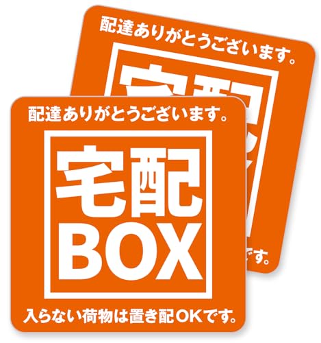 宅配BOX 宅配ボックス ステッカー B(オレンジ×ホワイト) 2枚 置き配 OK シール 郵便8cm 屋外 耐水 郵便 配達 不在 留守 置配 玄関 NYANDELMO ND-0239-R01-B-2