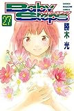ベイビーステップ（２７） (週刊少年マガジンコミックス)