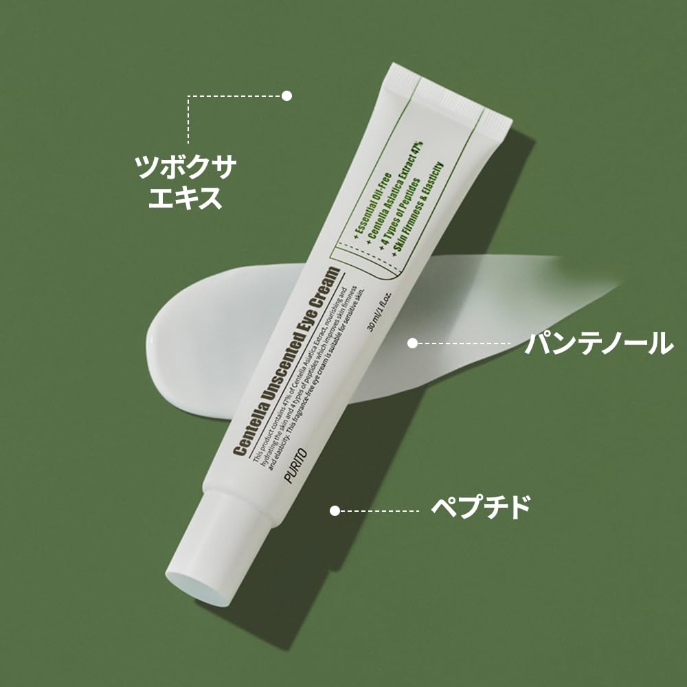Amazon.co.jp: [PURITO] センテラアンセンティドアイクリーム 30 ml 