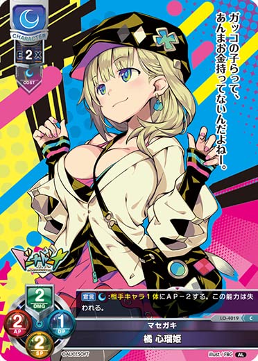 Amazon.co.jp: TCG リセ LyceeOverture/LO-4019/マセガキ 橘 心瑠姫 