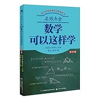 Famous teacher gold: mathematics can be learned like this 7553520470 Book Cover