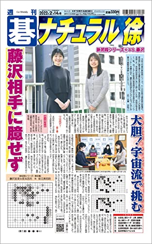 週刊碁2022年02月14日号