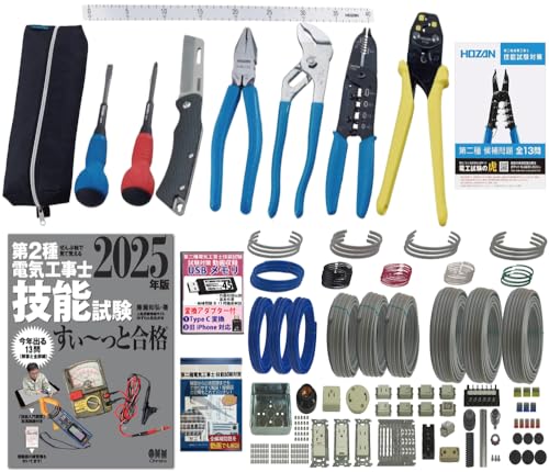 電気工事士 2種 工具セット (3回練習分) テキスト付き 指定工具付き 応援パック付属 全13問分の器具・電線 練習材料 第2種電気工事士 技能試験 すい~っと合格 2025年版 ホーザン(HOZAN) 電気工事士技能試験工具セット DK-28 準備万端