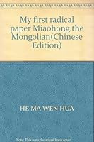 My first radical paper Miaohong the Mongolian(Chinese Edition) 7807578548 Book Cover