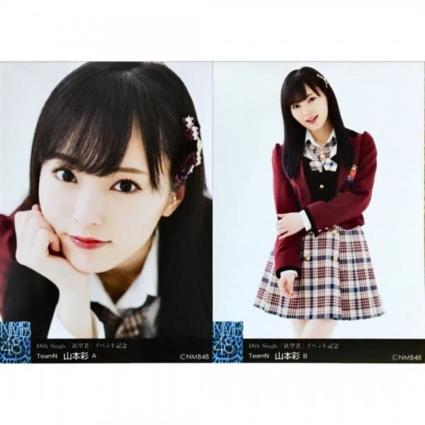 Amazon.co.jp: NMB48 欲望者 AB 2種コンプリート NMB48 山本彩 生写真 