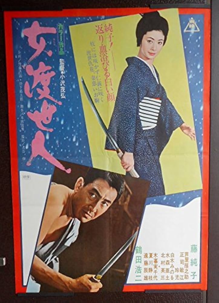 藤純子　主演映画DVDセット Amazon.co.jp: 日本女侠伝 侠客芸者 藤純子 高倉健 若山富三郎