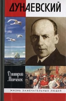 Hardcover Title: Dunaevskij [Russian] Book