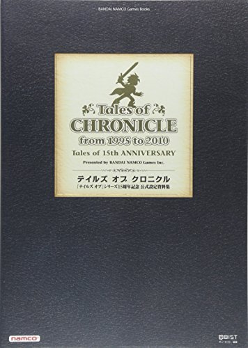 キンドル 無料電子書籍 テイルズ オブ クロニクル 『テイルズ オブ』シリーズ15周年記念 公式 バイ
