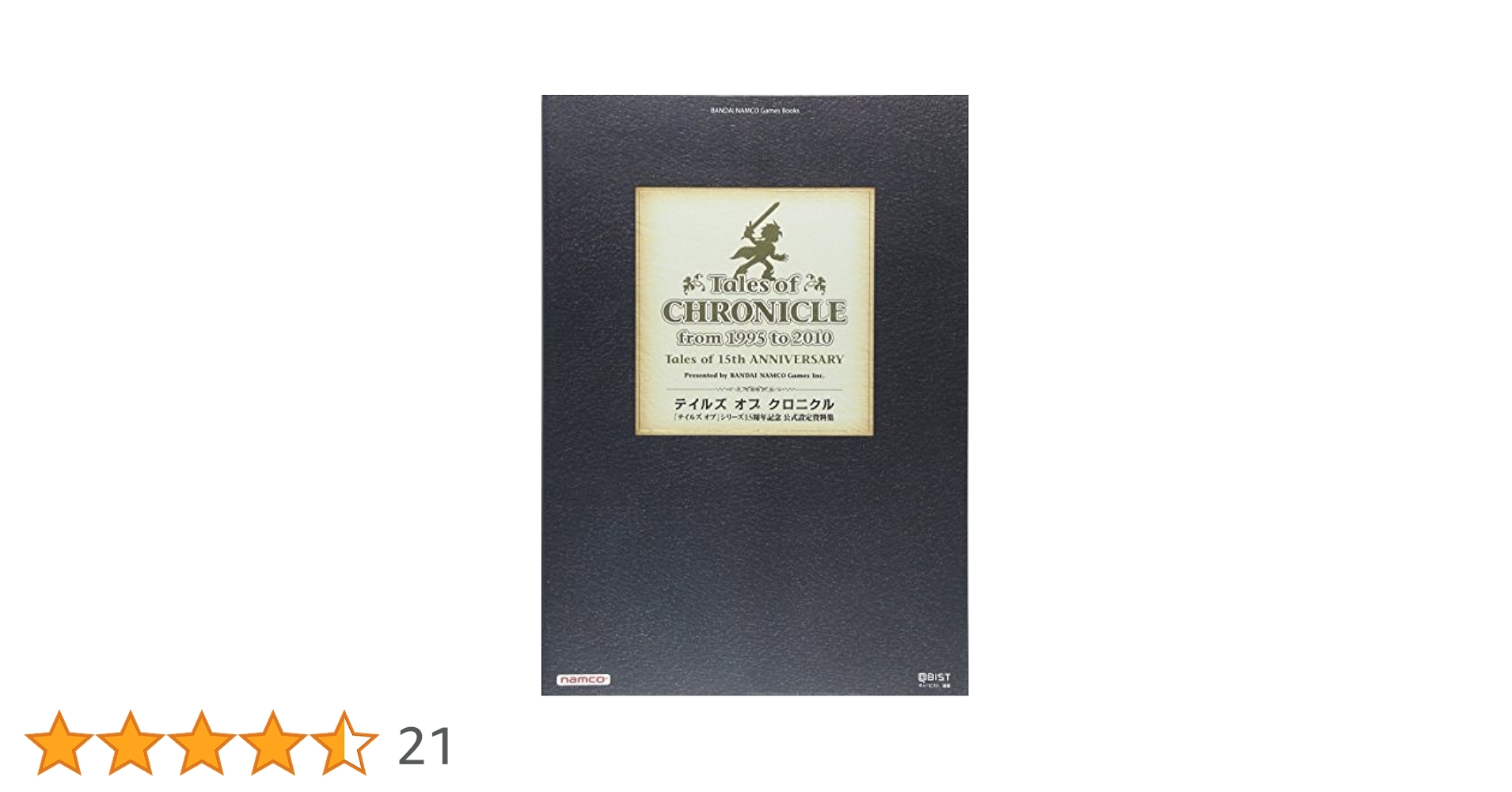 テイルズ オブ クロニクル 『テイルズ オブ』シリーズ15周年