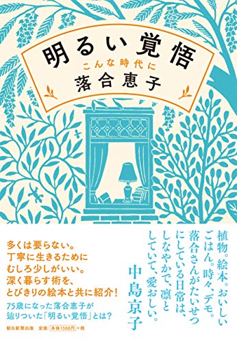 無料電子書籍 おすすめ 明るい覚悟 こんな時代に バイ