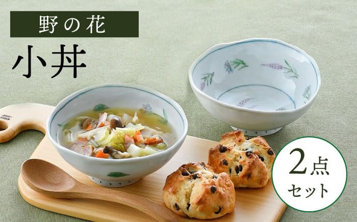 Amazon.co.jp: 【波佐見焼】野の花 小丼 2点セット 食器 皿 茶碗 小鉢