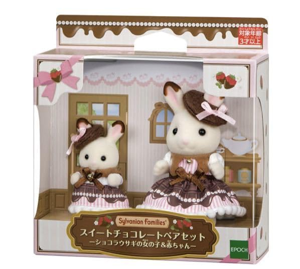 Amazon.co.jp: シルバニア スイートチョコレートペアセット