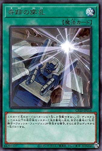 遊戯王 奇跡の穿孔 シク EU版EN・FR・DE3枚セット Amazon.co.jp: 遊戯王カード 奇跡の穿孔(レア) COLLECTION PACK 2020