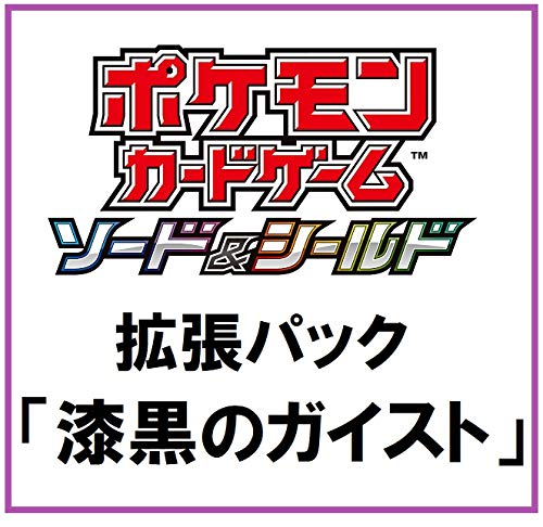 ポケモンカード 漆黒のガイストが予約できる通販サイトまとめ こくばバドレックスvmaxが収録 憩いの場 ポケモンカード 漆黒のガイストが予約できる通販サイトまとめ こくばバドレックスvmaxが収録 憩いの場