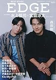 BEST STAGE EDGE (ベストステージ・エッジ) NO.1 【表紙巻頭:水上恒司+宮舘涼太(Snow Man)・バックカバー:森田剛】