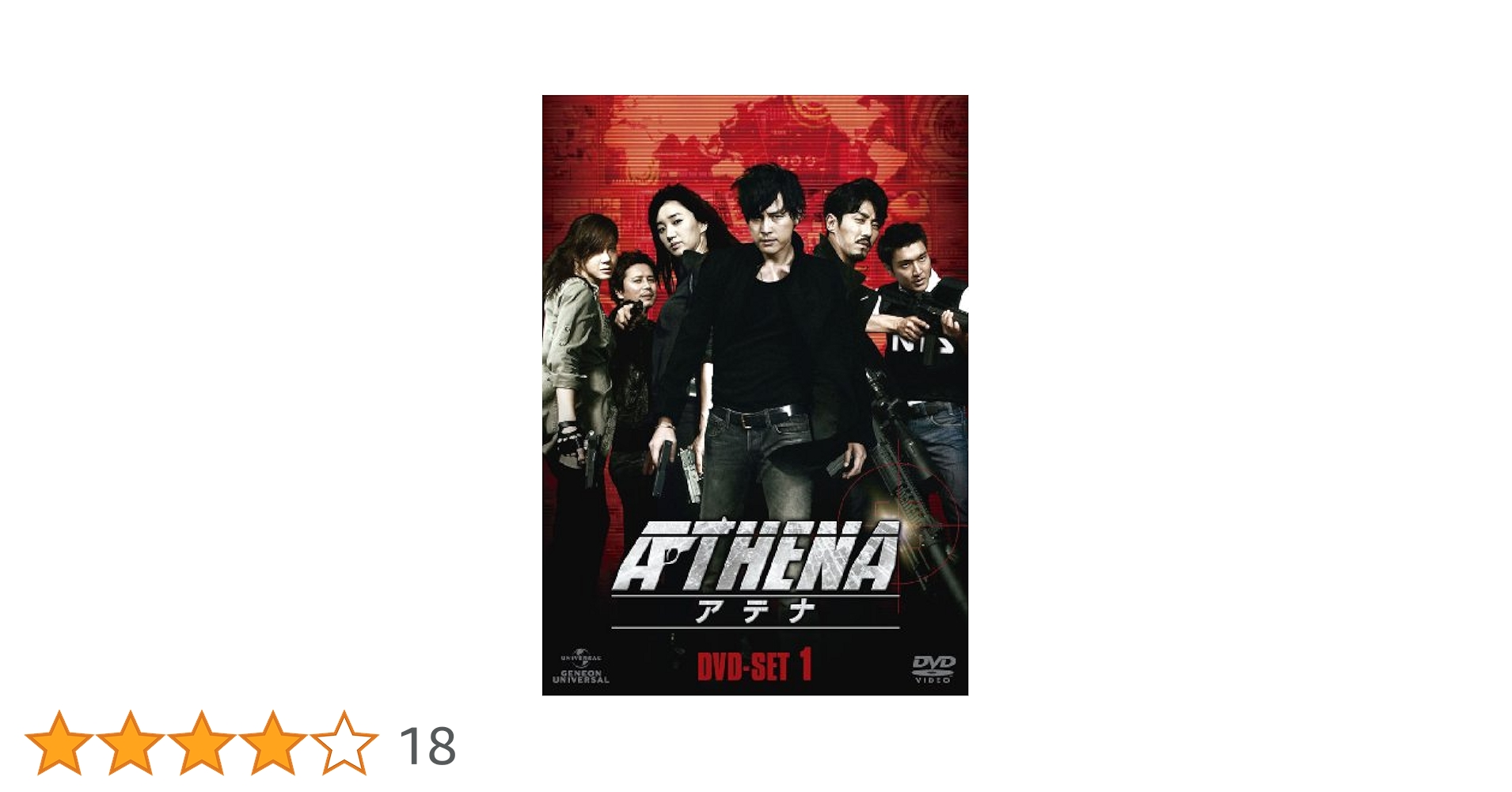 韓国ドラマ　ATHENA  アテナ DVD全話 Amazon.co.jp: ATHENA-アテナ- DVD－SET1 : チョン・ウソン