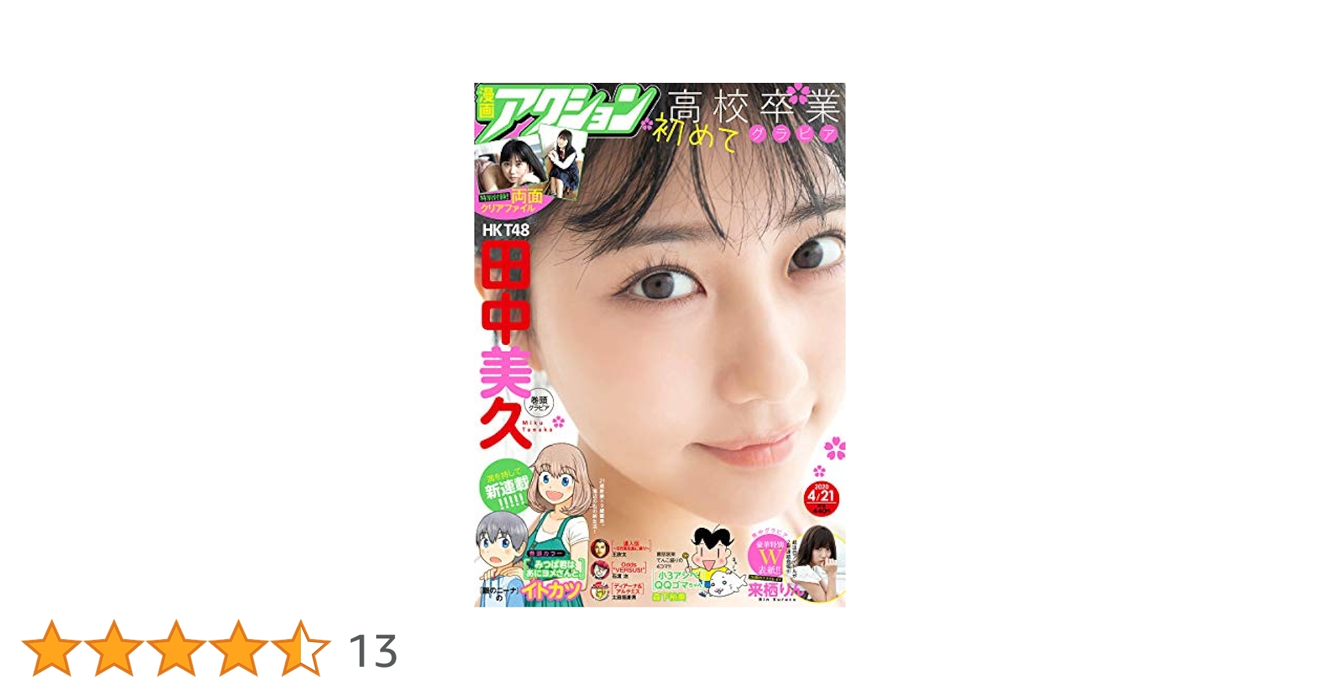 漫画アクション No.8 2020年4/21号 [雑誌] |本 | 通販 | Amazon