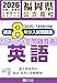 『福岡県公立高校 過去８年分入試問題集 英語 2026年春受験用』の英語リスニング問題読み上げ音声 | 単体利用不可|ダウンロード版