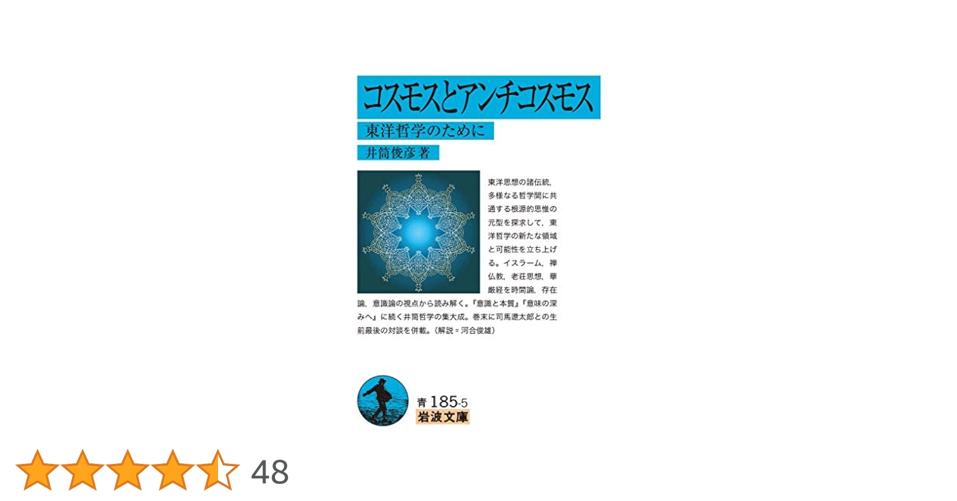 思想哲学書全情報 １９４５-２０００　４/日外アソシエ-ツ/日外アソシエ-ツ（単行本） 思索日記 II 〈新装版〉 | 法政大学出版局
