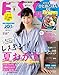 ESSE 2020 年 08月号 [雑誌] ＥＳＳＥ (デジタル雑誌)