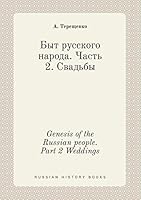 Genesis of the Russian people. Part 2 Weddings 5519416435 Book Cover