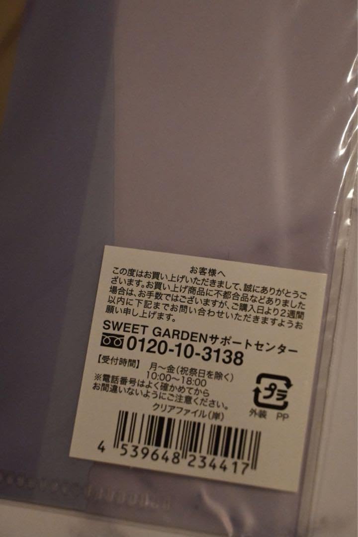 Amazon.co.jp: King&Prince SWEET GARDEN 岸優太 クリアファイル