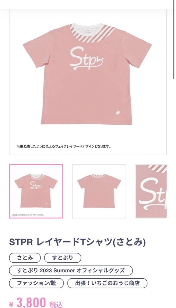 Amazon.co.jp: すとぷり パーカー、Tシャツ まとめ売り さとみ